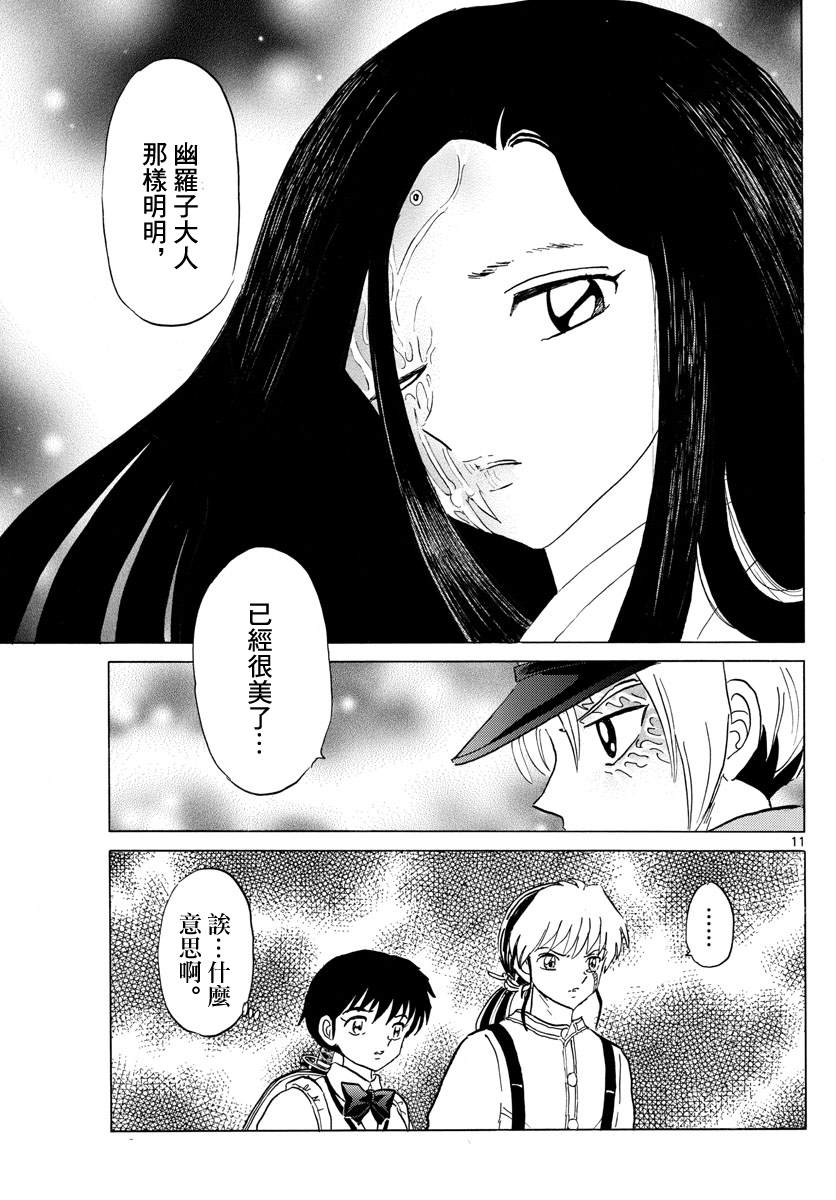 《摩绪》漫画最新章节第121话 真货免费下拉式在线观看章节第【11】张图片