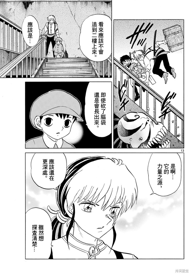 《摩绪》漫画最新章节第129话免费下拉式在线观看章节第【13】张图片