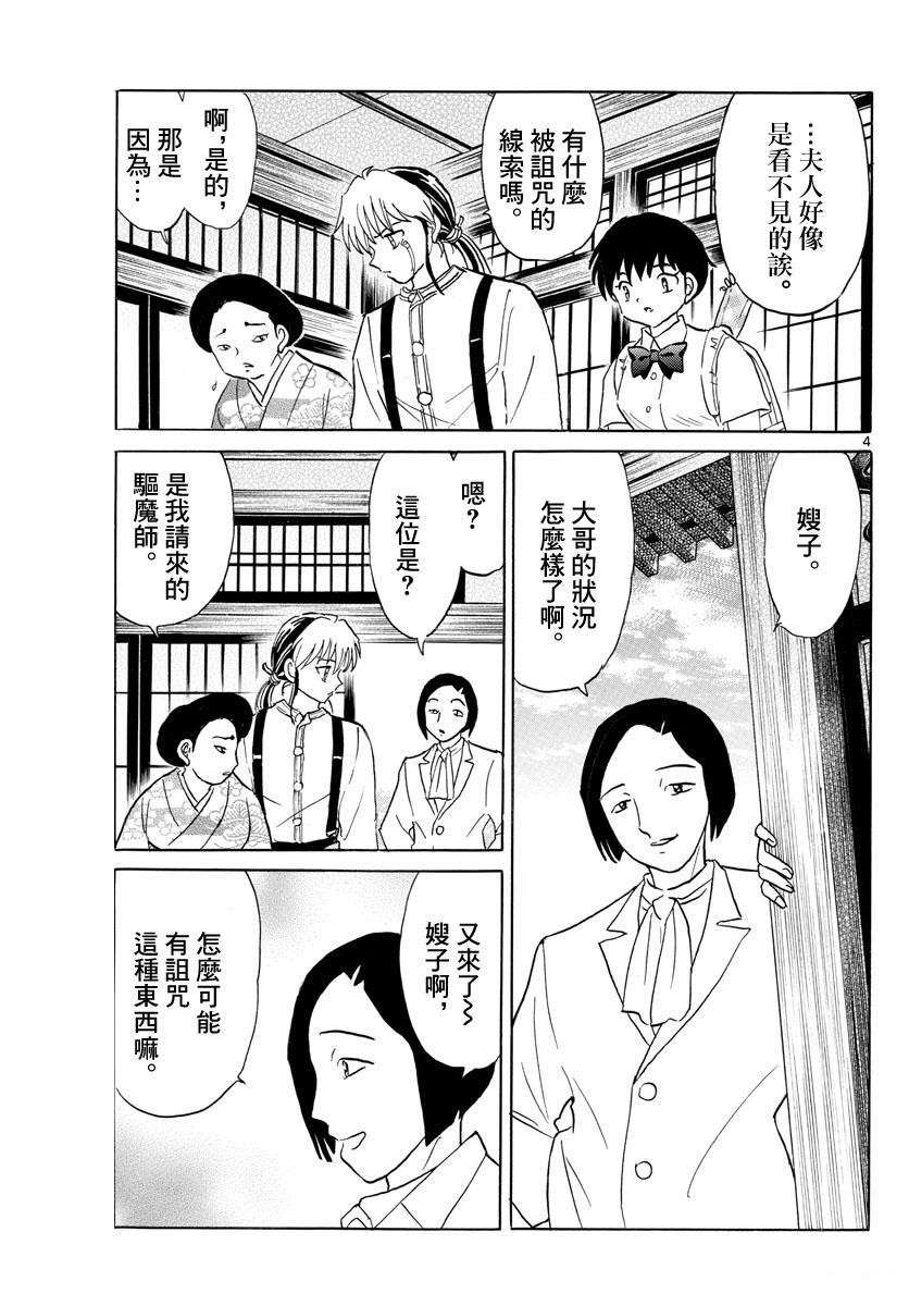 《摩绪》漫画最新章节第133话 诅咒师姐妹免费下拉式在线观看章节第【4】张图片