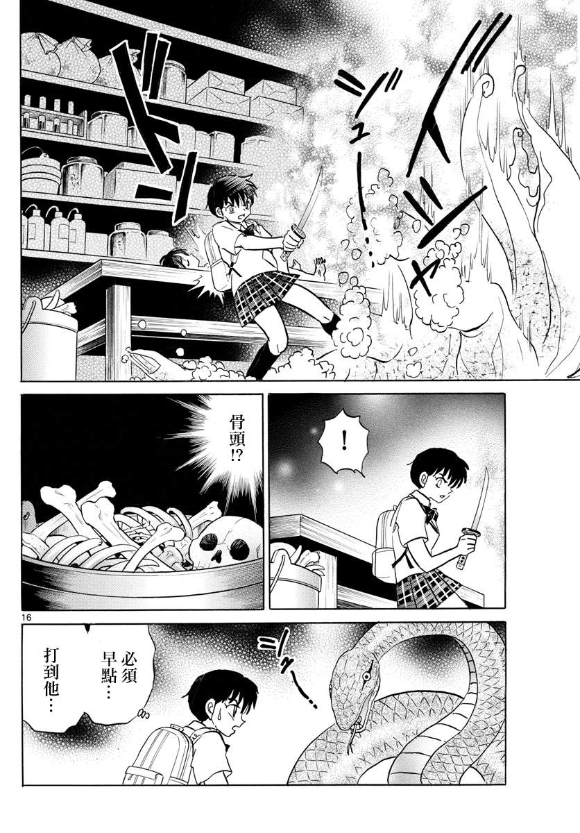 《摩绪》漫画最新章节第115话 作业场免费下拉式在线观看章节第【15】张图片