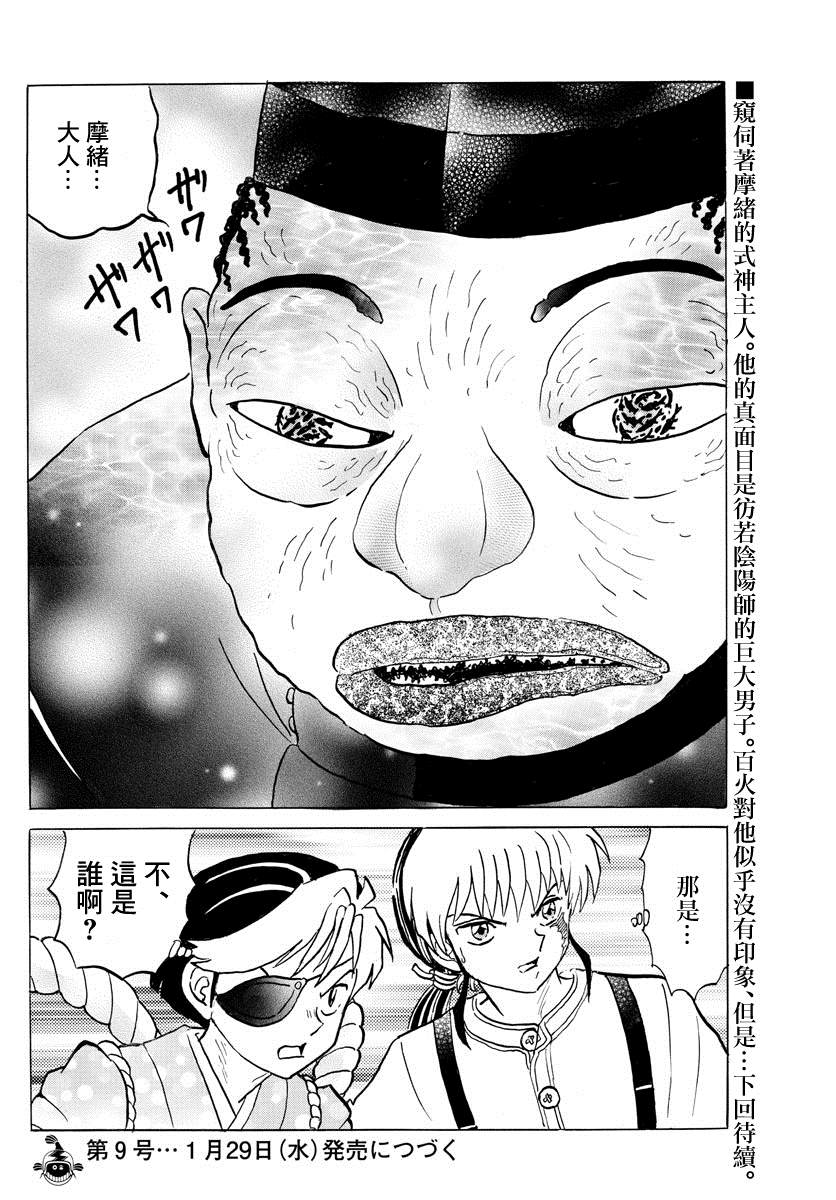 《摩绪》漫画最新章节第32话 式神的主人免费下拉式在线观看章节第【20】张图片