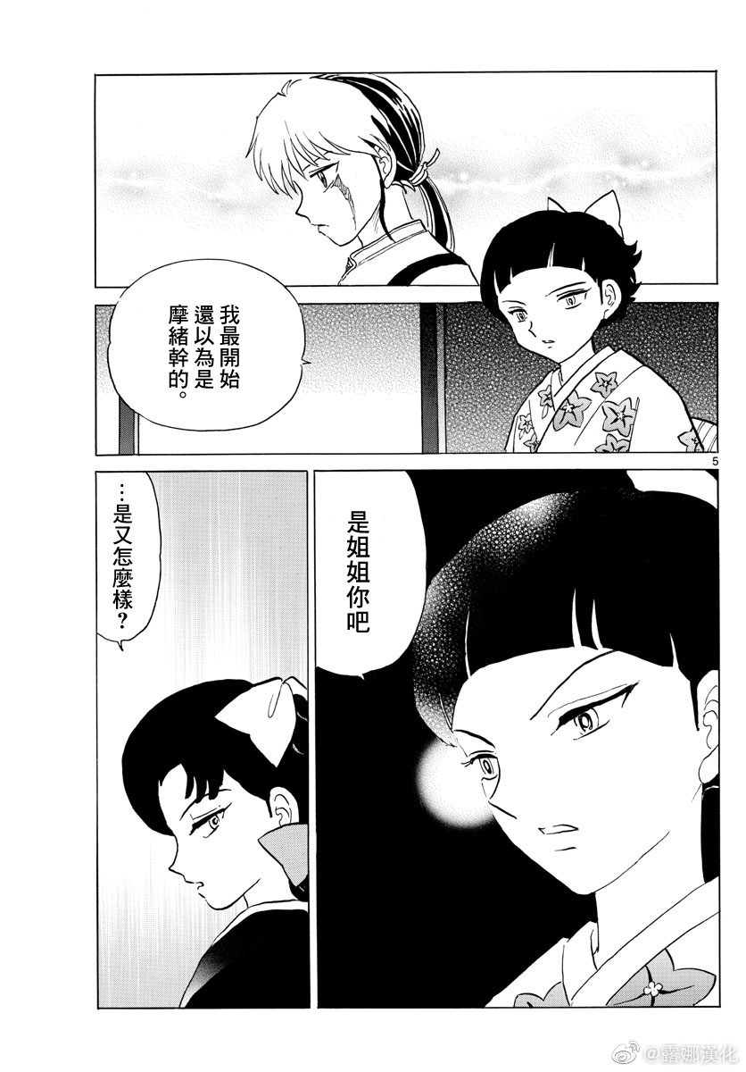 《摩绪》漫画最新章节第173话免费下拉式在线观看章节第【5】张图片