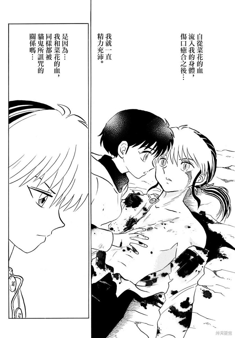 《摩绪》漫画最新章节第41话 警告免费下拉式在线观看章节第【4】张图片