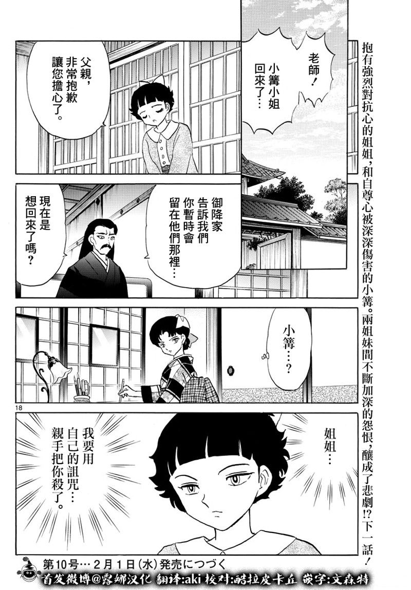 《摩绪》漫画最新章节第172话免费下拉式在线观看章节第【18】张图片