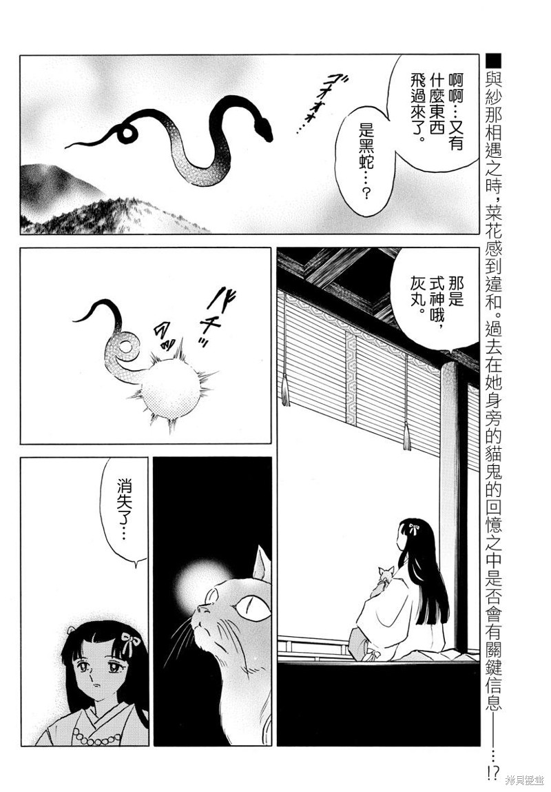 《摩绪》漫画最新章节第52话 诅咒之家免费下拉式在线观看章节第【2】张图片