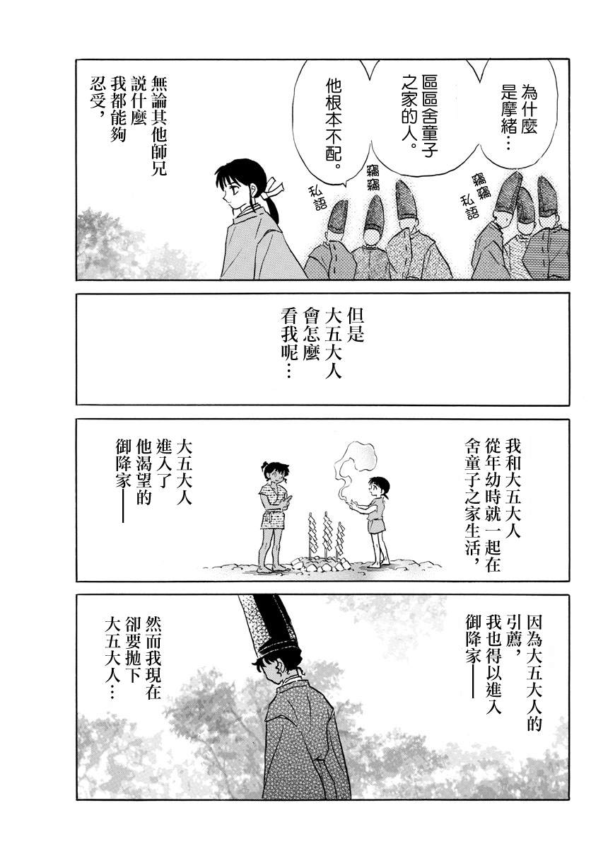 《摩绪》漫画最新章节第62话 大五之死免费下拉式在线观看章节第【3】张图片