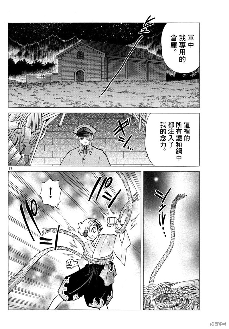 《摩绪》漫画最新章节第95话 野心免费下拉式在线观看章节第【17】张图片