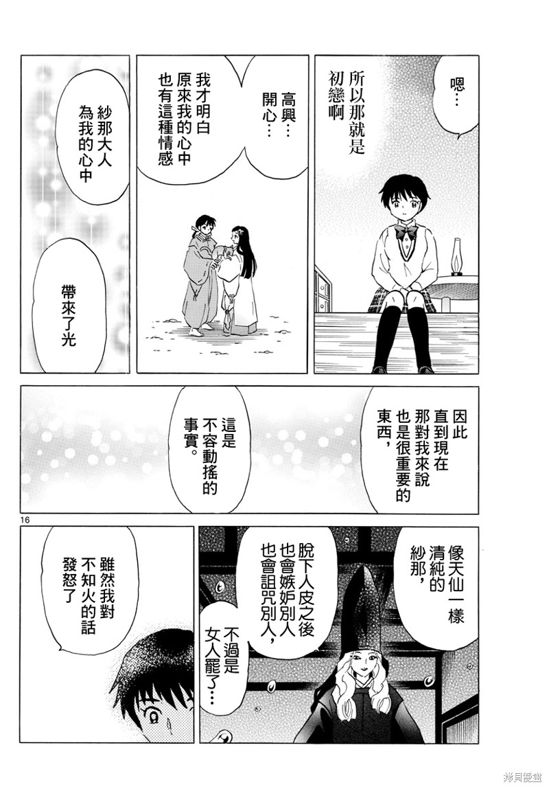 《摩绪》漫画最新章节第165话免费下拉式在线观看章节第【16】张图片