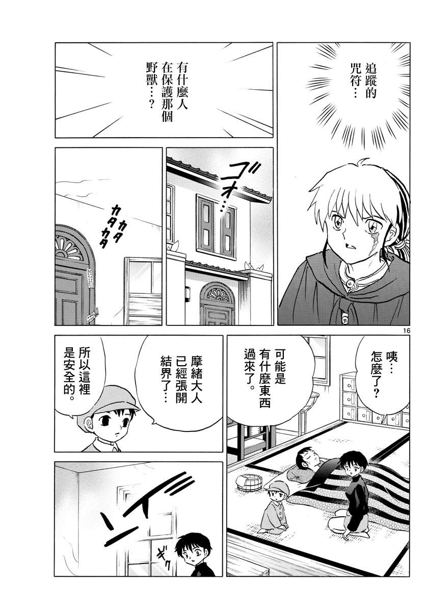 《摩绪》漫画最新章节第72话 野兽免费下拉式在线观看章节第【16】张图片