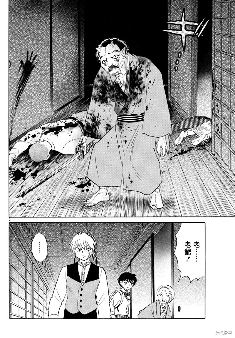 《摩绪》漫画最新章节第166话免费下拉式在线观看章节第【7】张图片