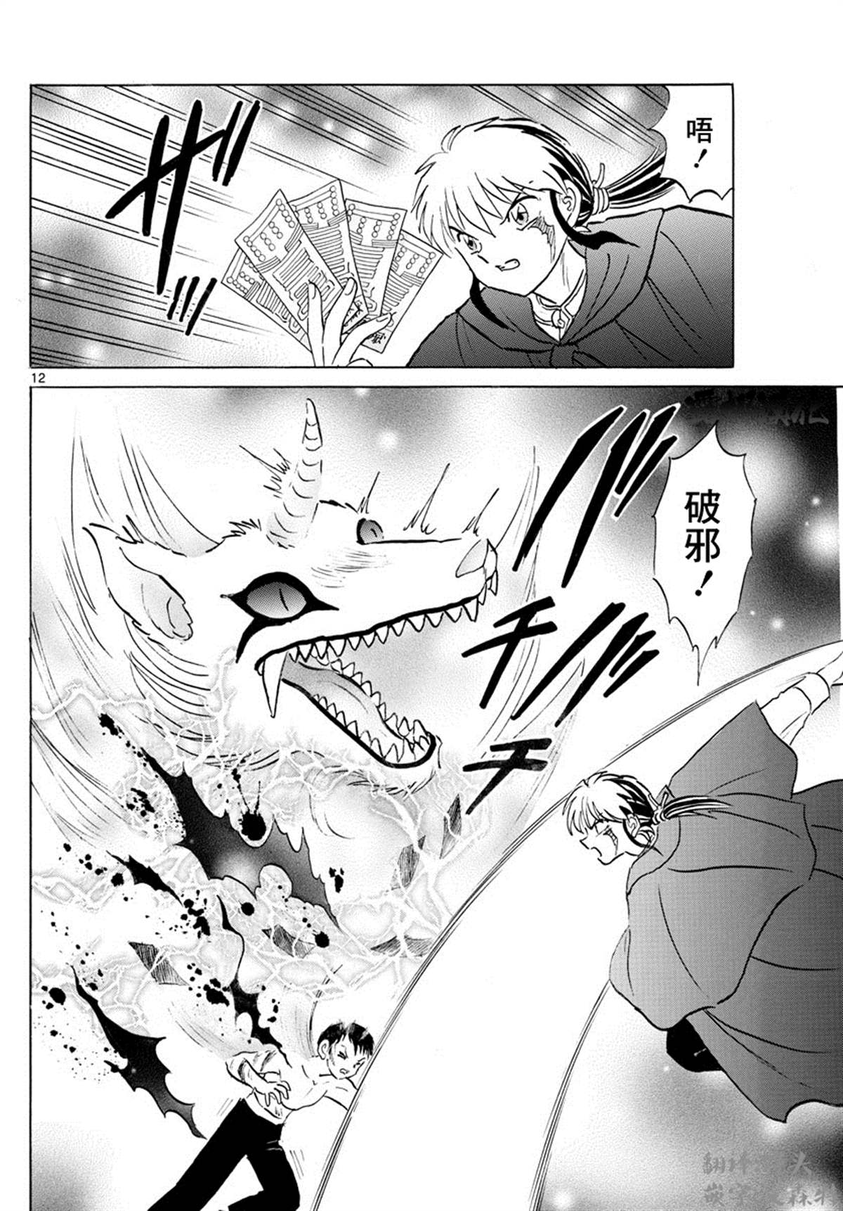 《摩绪》漫画最新章节第73话 加神家的家宝免费下拉式在线观看章节第【12】张图片