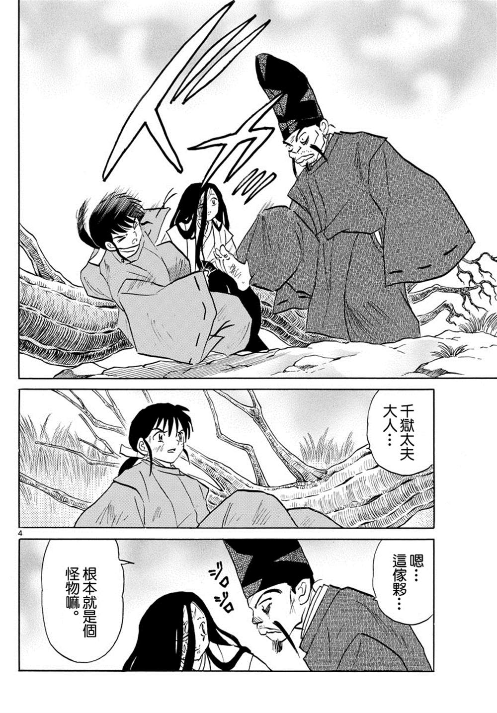 《摩绪》漫画最新章节第89话 安慰免费下拉式在线观看章节第【5】张图片