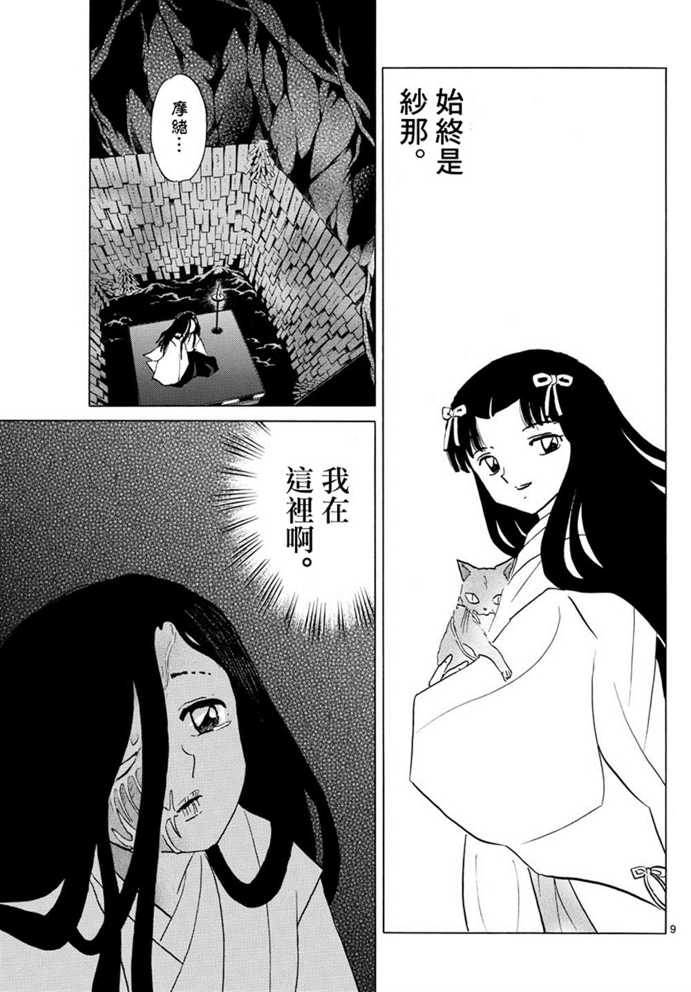 《摩绪》漫画最新章节第89话 安慰免费下拉式在线观看章节第【10】张图片