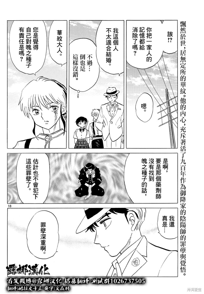 《摩绪》漫画最新章节第146话免费下拉式在线观看章节第【18】张图片