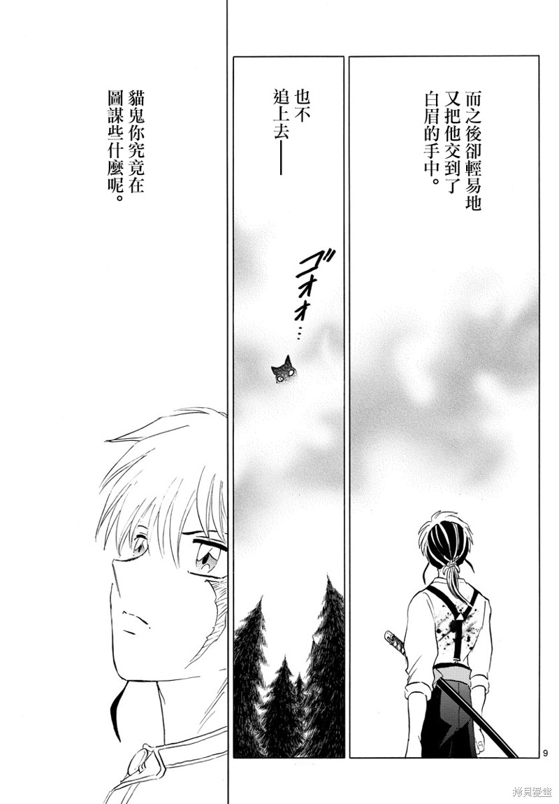 《摩绪》漫画最新章节第150话免费下拉式在线观看章节第【9】张图片