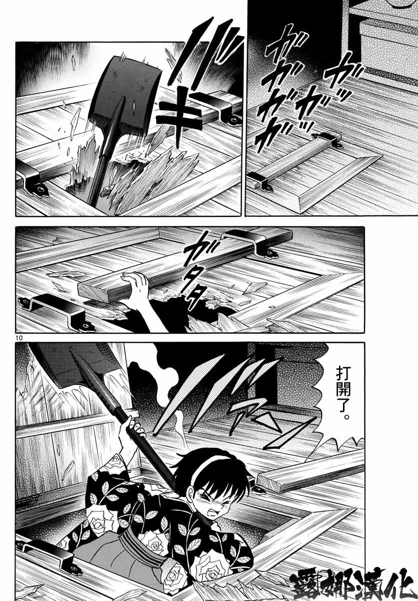 《摩绪》漫画最新章节第10话免费下拉式在线观看章节第【10】张图片