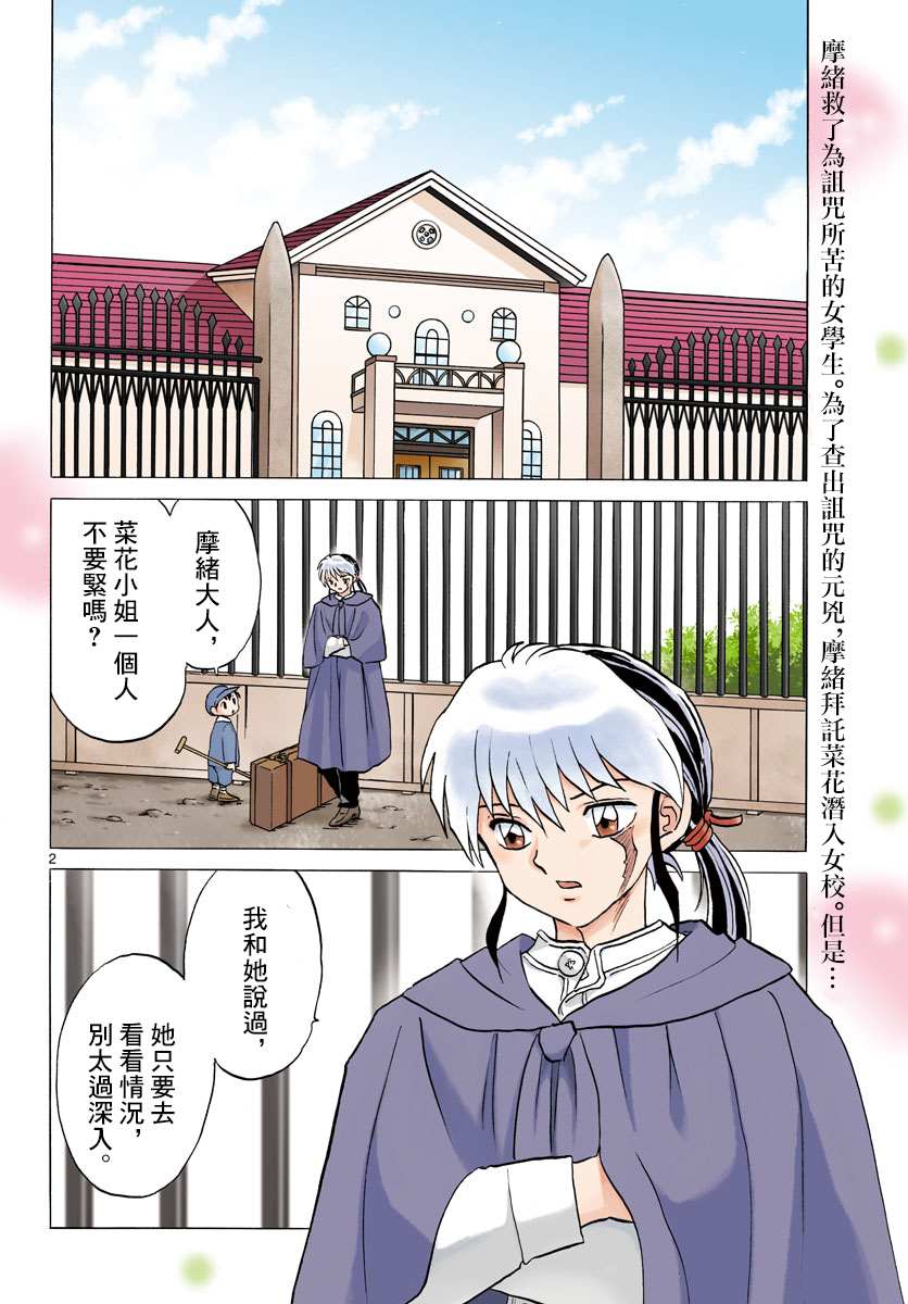 《摩绪》漫画最新章节第85话免费下拉式在线观看章节第【2】张图片