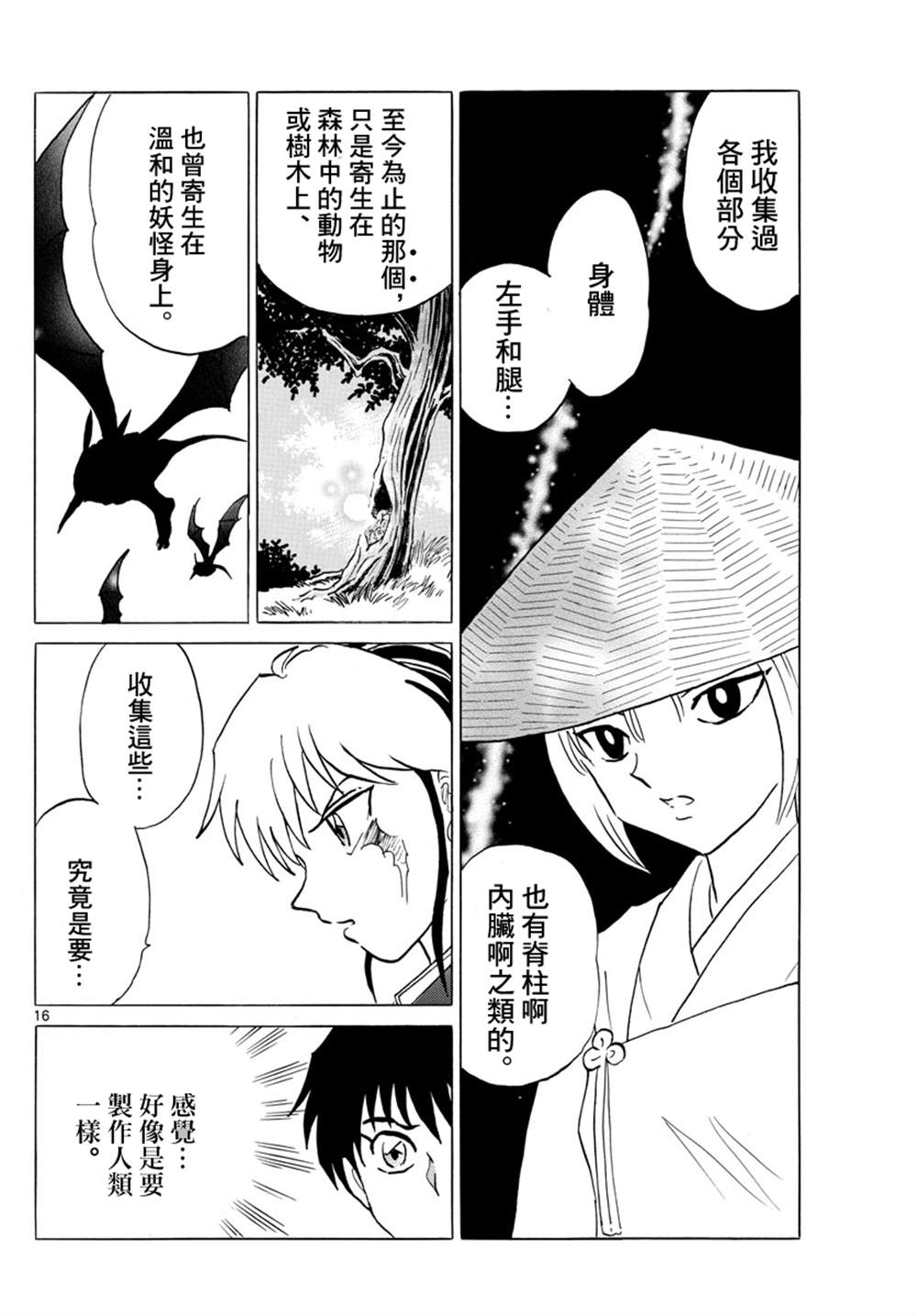 《摩绪》漫画最新章节第83话免费下拉式在线观看章节第【17】张图片