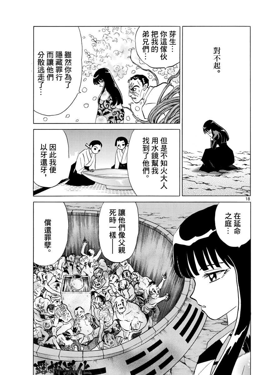 《摩绪》漫画最新章节第126话 御手园村免费下拉式在线观看章节第【18】张图片