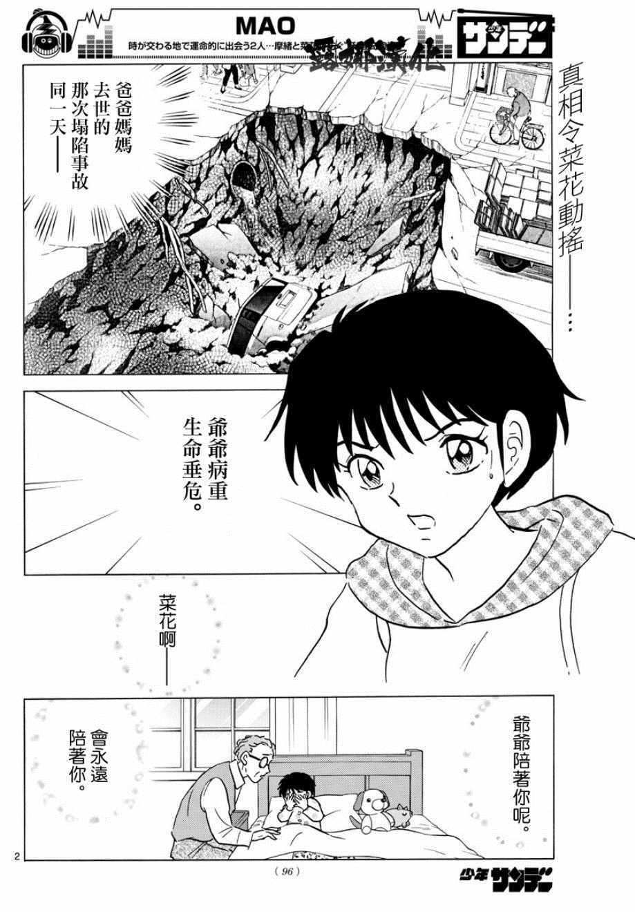 《摩绪》漫画最新章节第18话免费下拉式在线观看章节第【2】张图片