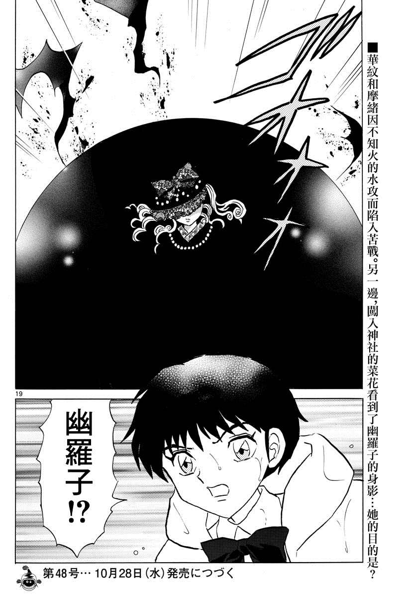 《摩绪》漫画最新章节第66话 邪气之中免费下拉式在线观看章节第【20】张图片