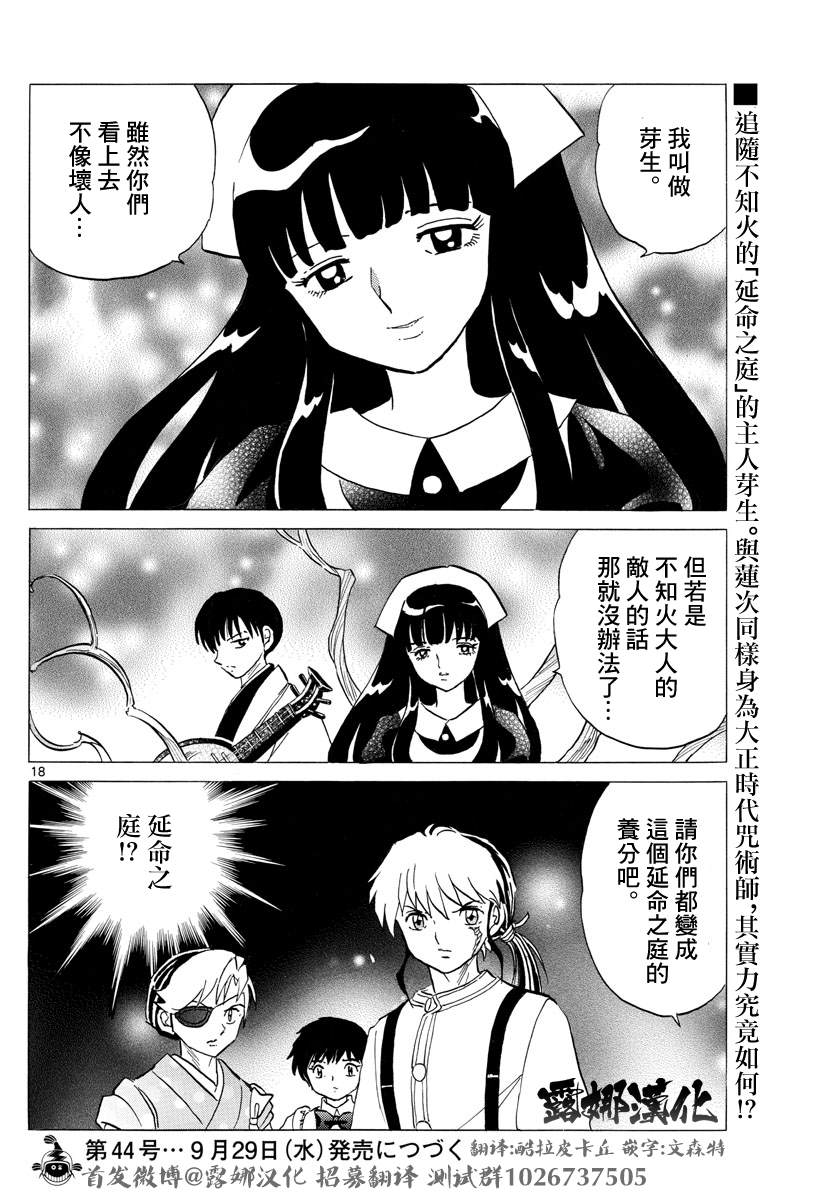 《摩绪》漫画最新章节第110话 人类的蛊毒免费下拉式在线观看章节第【18】张图片