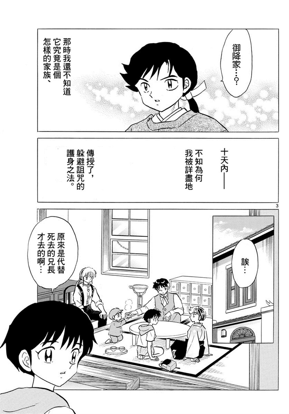 《摩绪》漫画最新章节第97话免费下拉式在线观看章节第【3】张图片