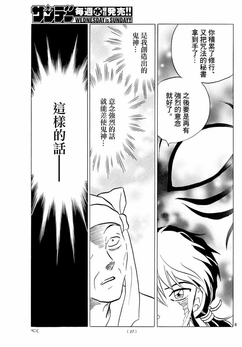 《摩绪》漫画最新章节第11话免费下拉式在线观看章节第【7】张图片