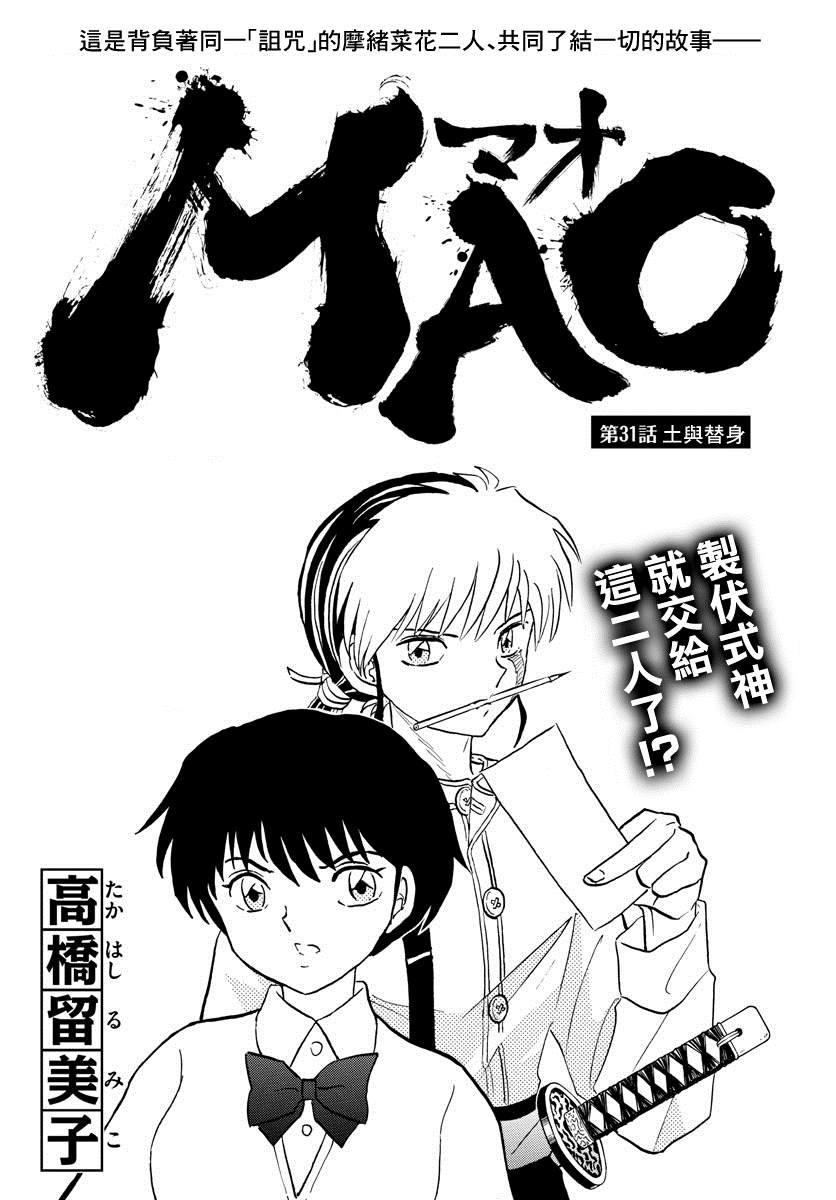 《摩绪》漫画最新章节第31话 吐与替身免费下拉式在线观看章节第【1】张图片