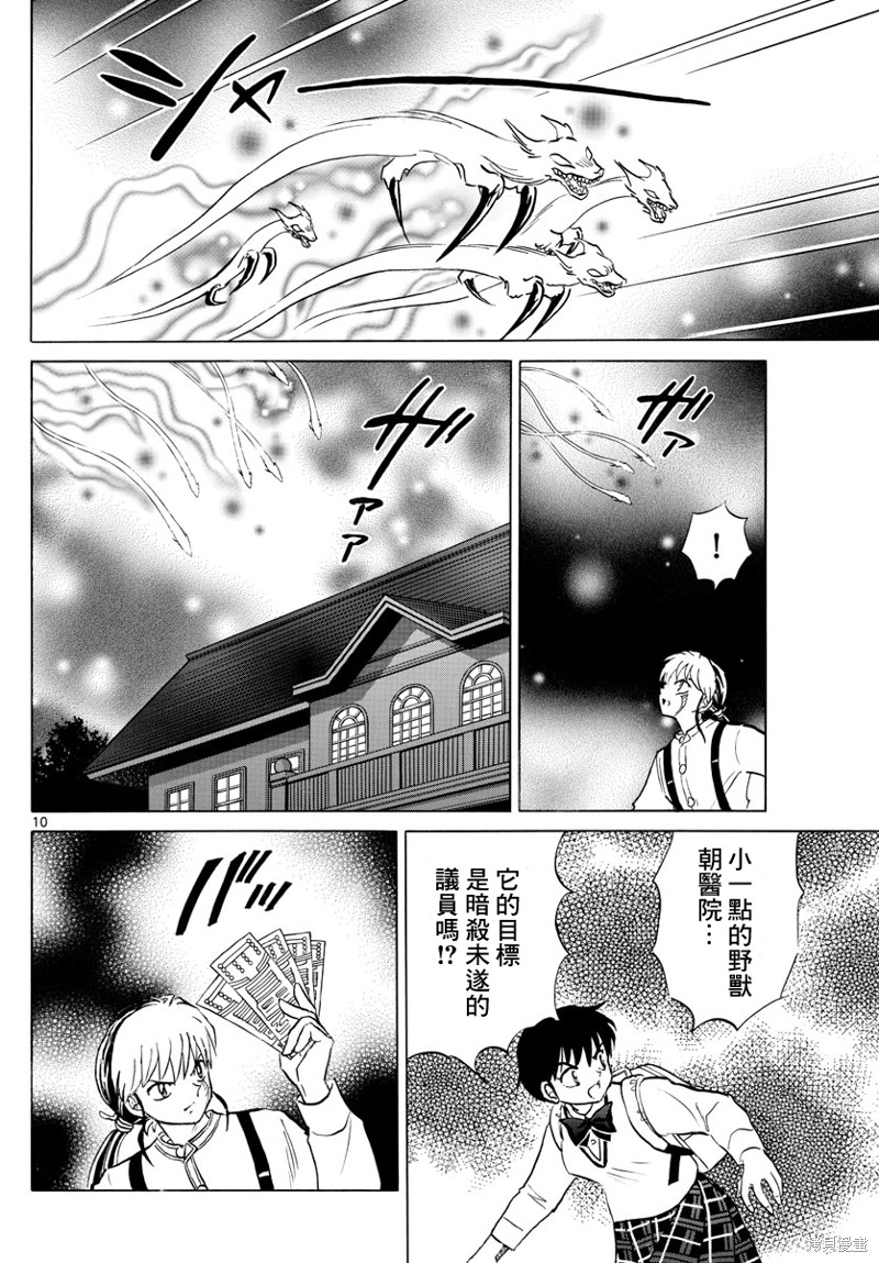 《摩绪》漫画最新章节第160话免费下拉式在线观看章节第【10】张图片