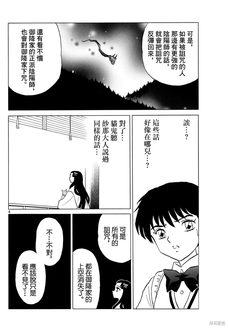 《摩绪》漫画最新章节第88话 幽罗子的世界免费下拉式在线观看章节第【5】张图片