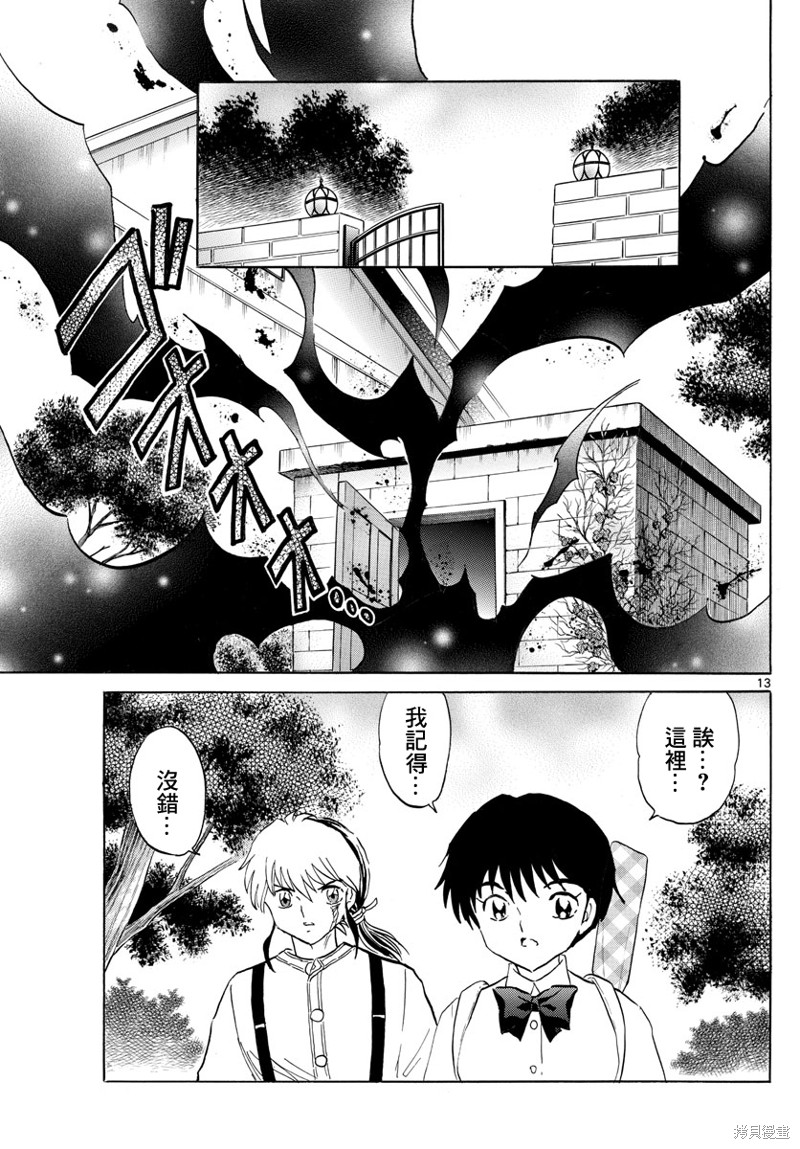 《摩绪》漫画最新章节第141话免费下拉式在线观看章节第【13】张图片