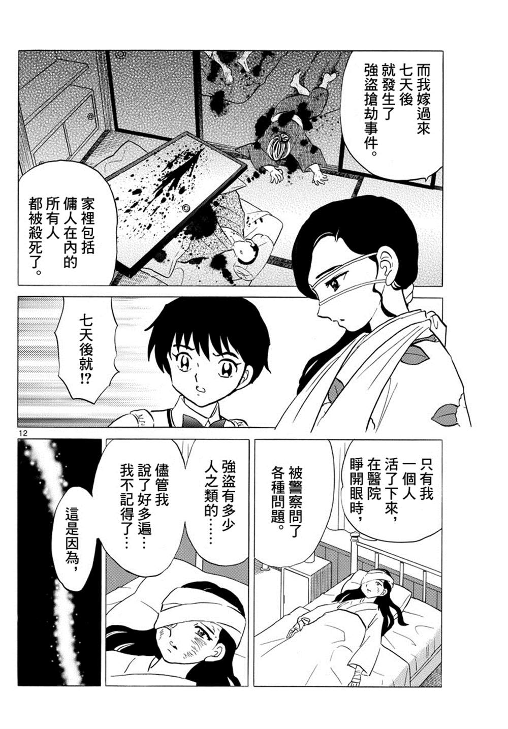 《摩绪》漫画最新章节第98话 最初的被害者免费下拉式在线观看章节第【12】张图片