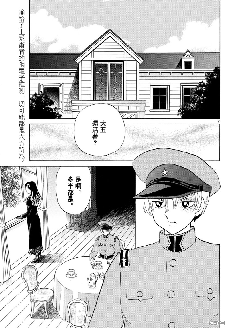 《摩绪》漫画最新章节第147话免费下拉式在线观看章节第【2】张图片