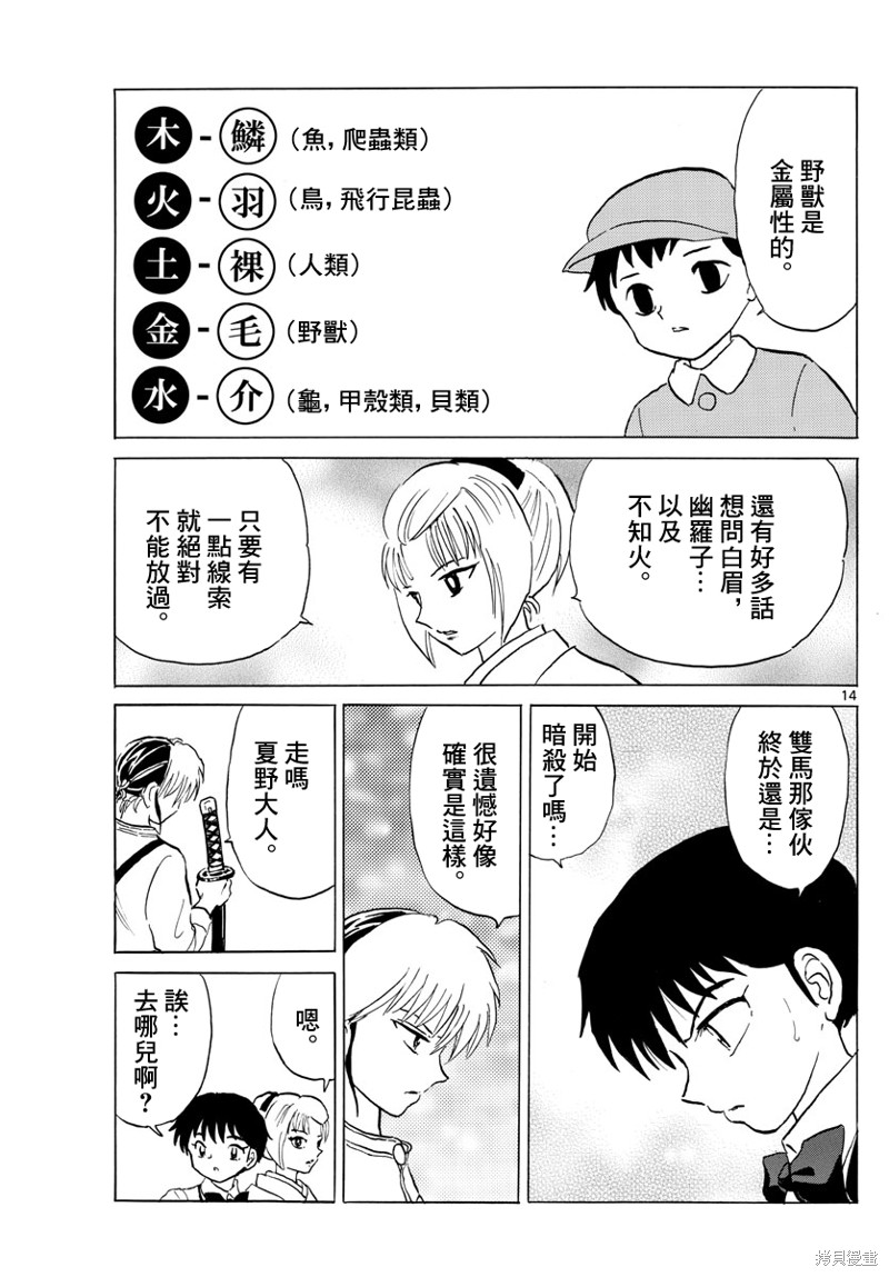 《摩绪》漫画最新章节第159话免费下拉式在线观看章节第【14】张图片