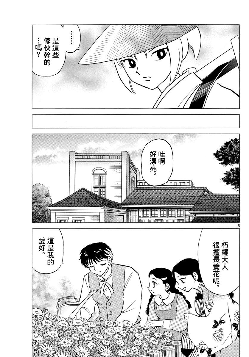 《摩绪》漫画最新章节第81话 契约免费下拉式在线观看章节第【5】张图片