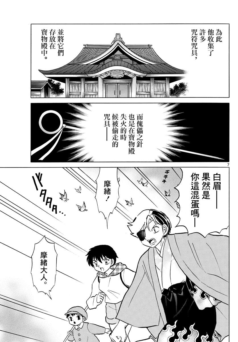 《摩绪》漫画最新章节第75话 傀儡之针免费下拉式在线观看章节第【7】张图片