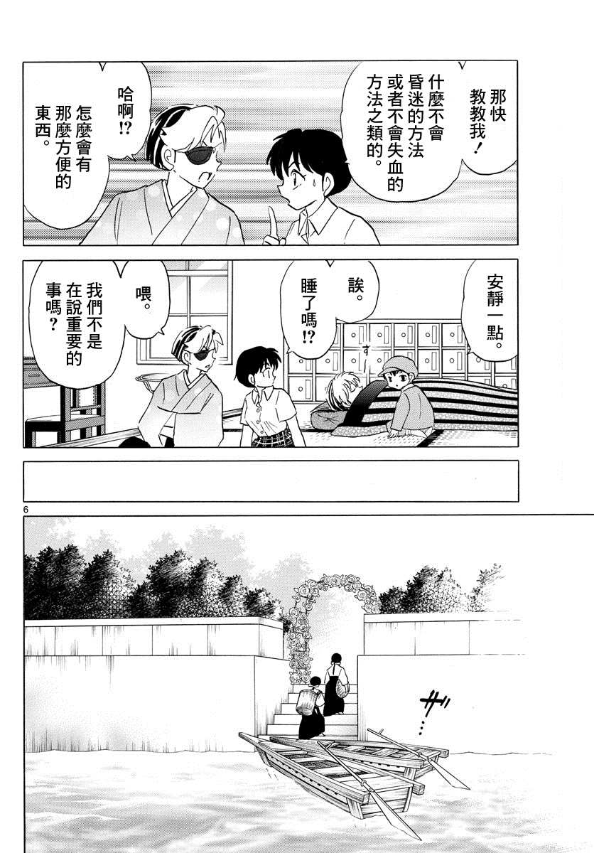 《摩绪》漫画最新章节第113话 皮包中的手免费下拉式在线观看章节第【6】张图片