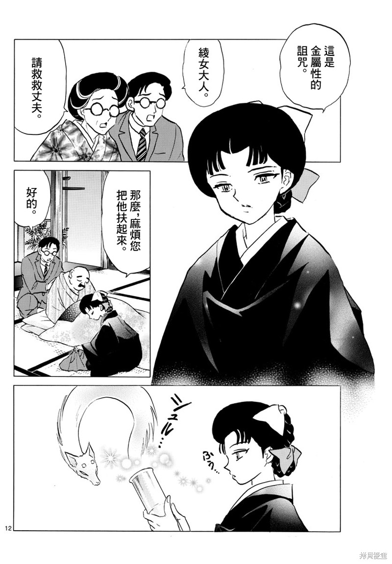 《摩绪》漫画最新章节第173话免费下拉式在线观看章节第【12】张图片