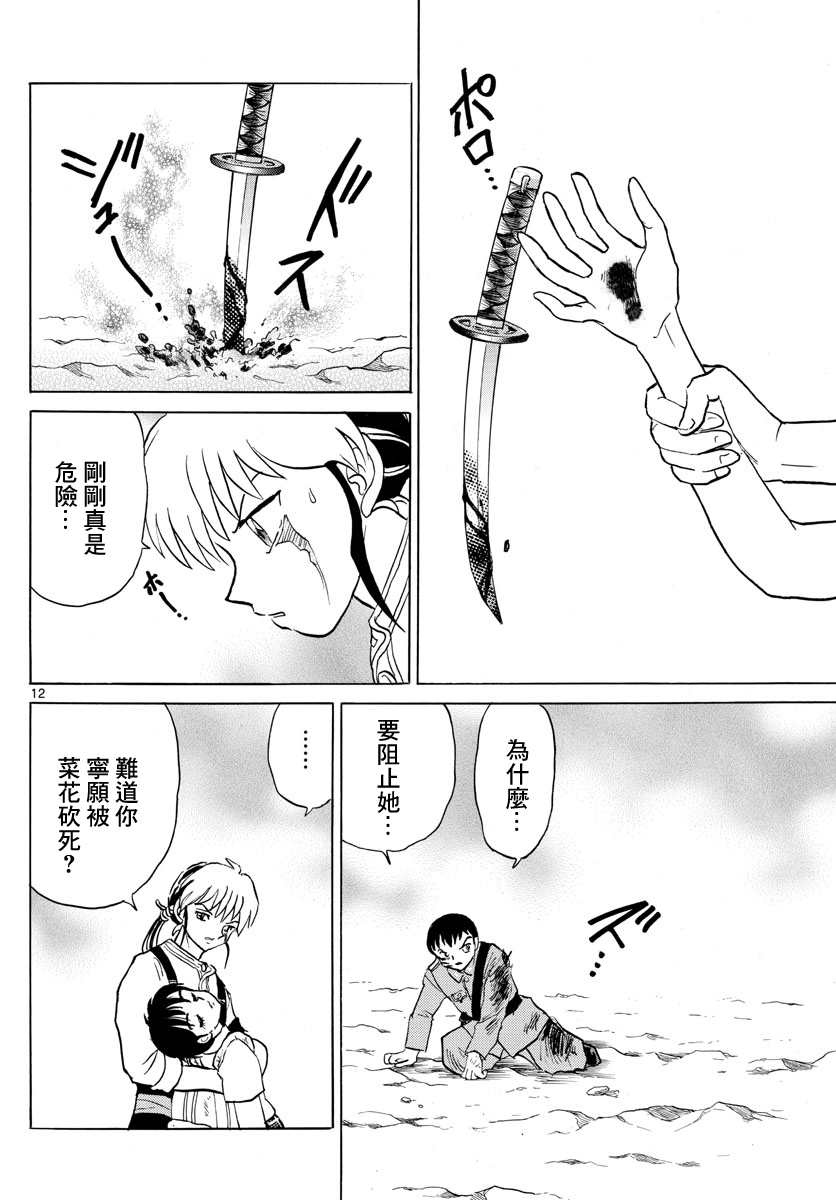 《摩绪》漫画最新章节第104话 地血丸免费下拉式在线观看章节第【12】张图片