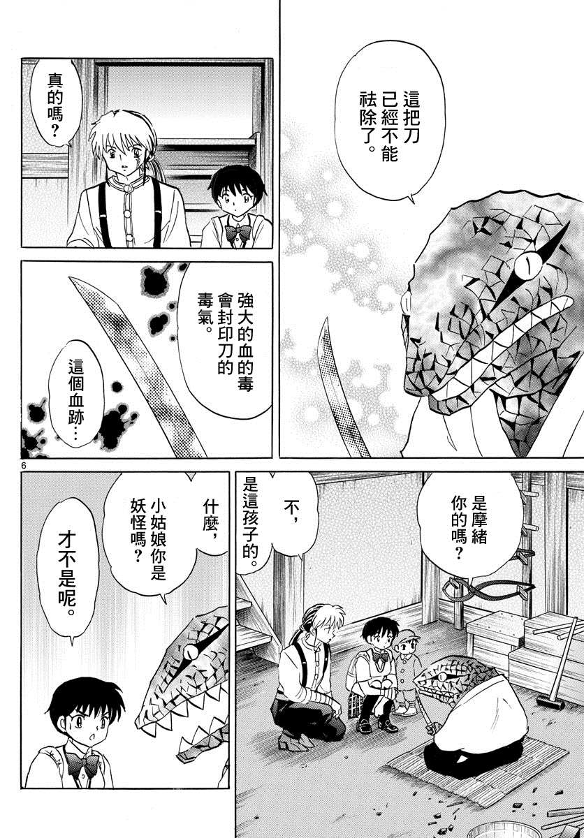 《摩绪》漫画最新章节第101话 冥命堂免费下拉式在线观看章节第【6】张图片