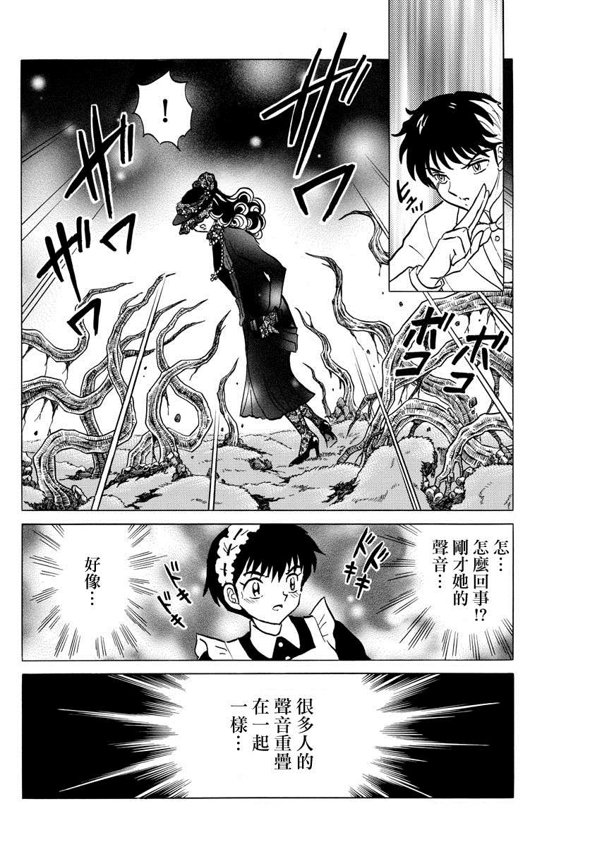 《摩绪》漫画最新章节第46话 幽罗子免费下拉式在线观看章节第【13】张图片
