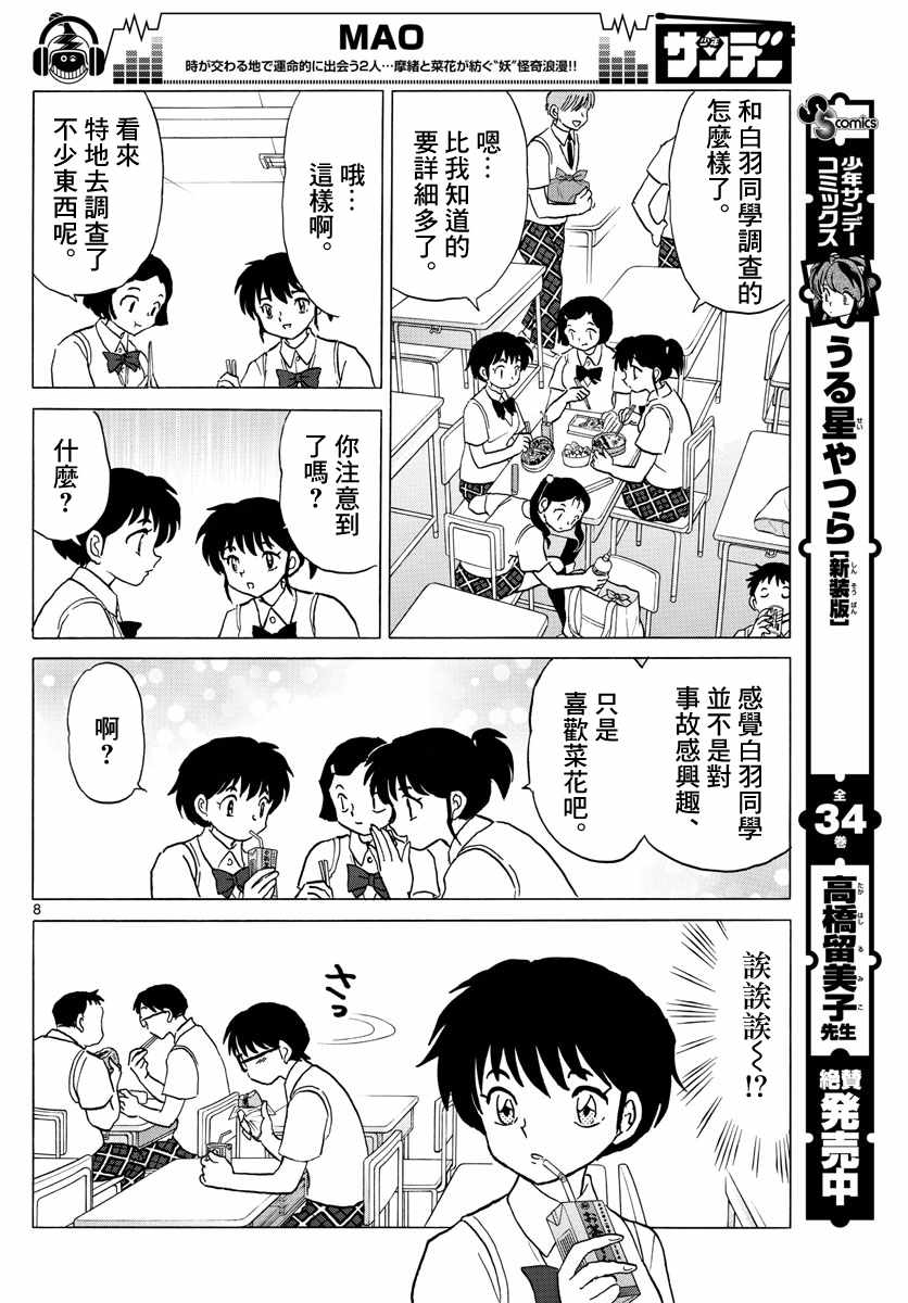 《摩绪》漫画最新章节第7话免费下拉式在线观看章节第【8】张图片