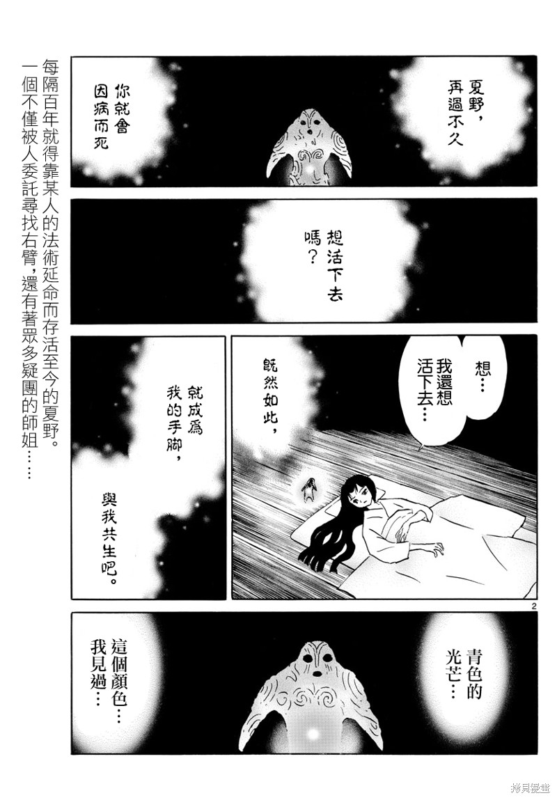 《摩绪》漫画最新章节第159话免费下拉式在线观看章节第【2】张图片