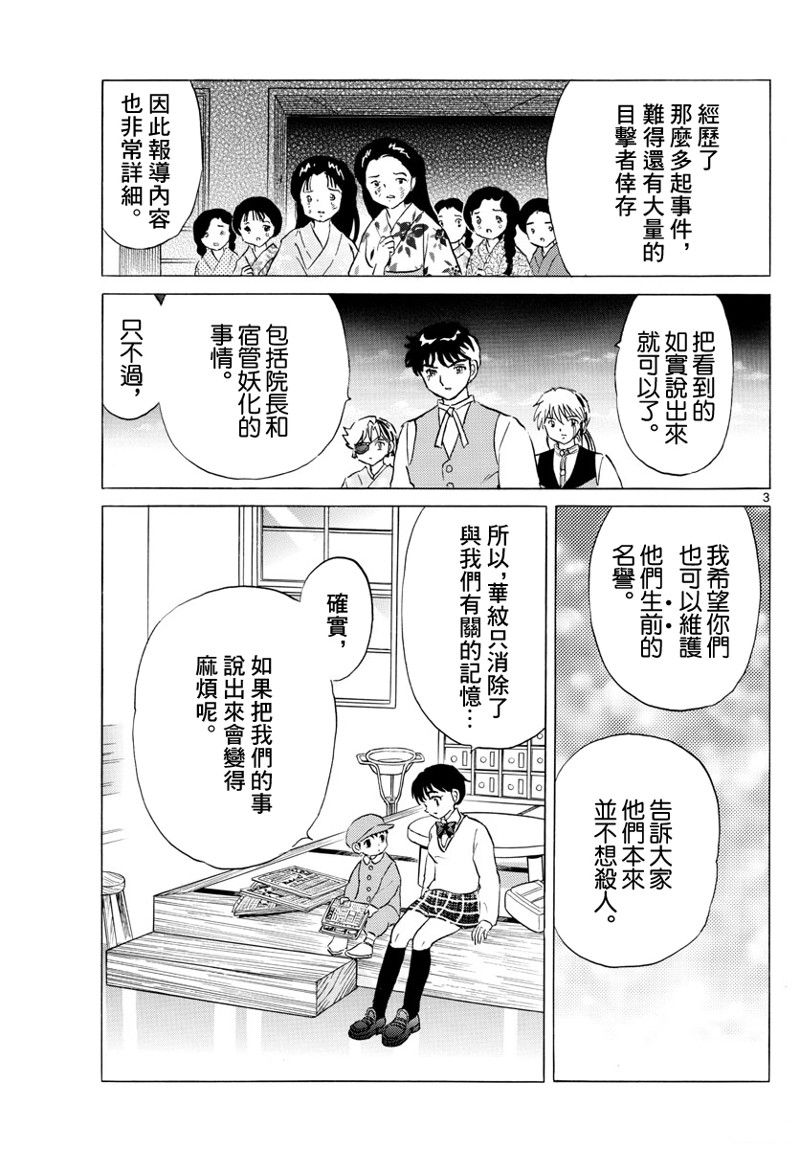 《摩绪》漫画最新章节第172话免费下拉式在线观看章节第【3】张图片