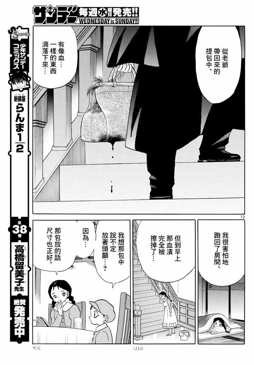 《摩绪》漫画最新章节第3话免费下拉式在线观看章节第【13】张图片