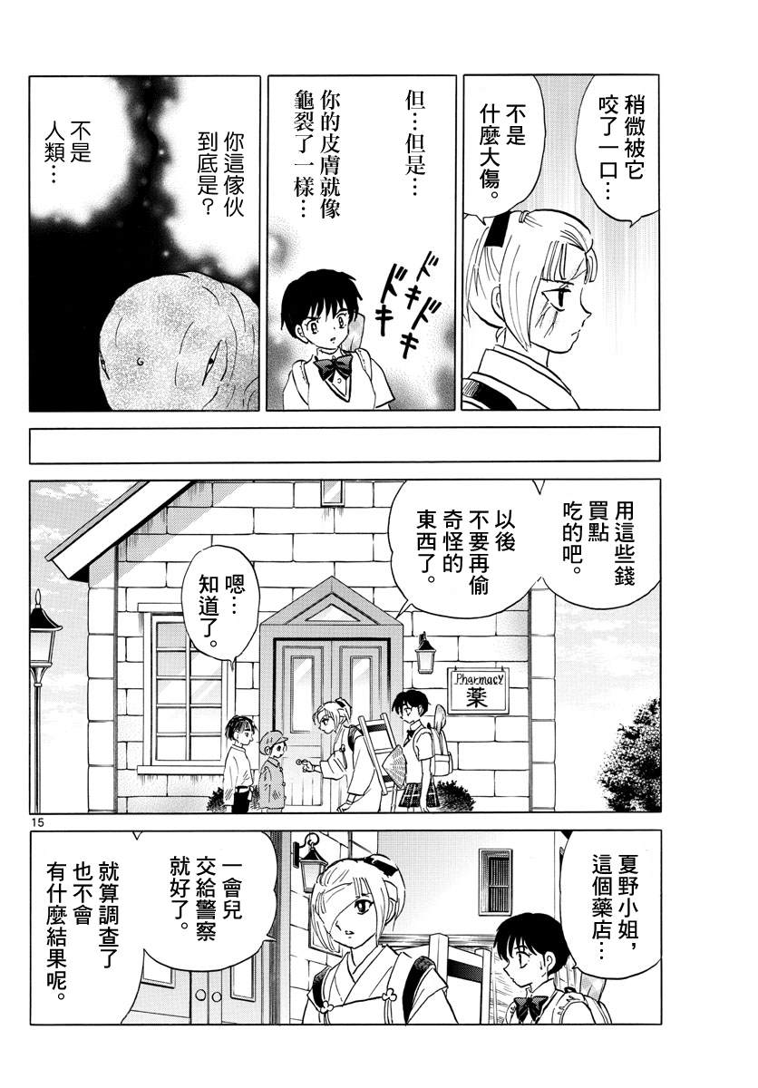 《摩绪》漫画最新章节第116话 血之一击免费下拉式在线观看章节第【14】张图片