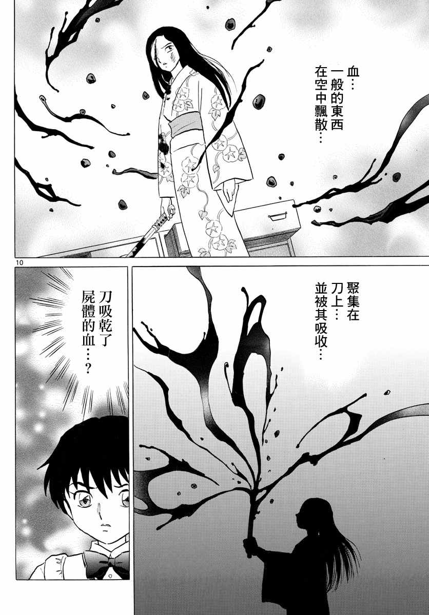 《摩绪》漫画最新章节第99话免费下拉式在线观看章节第【10】张图片