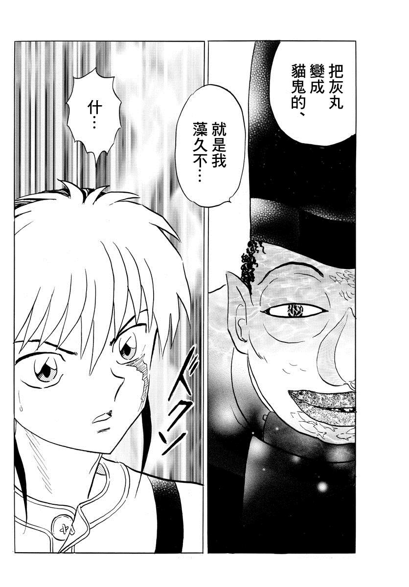 《摩绪》漫画最新章节第33话 澡久不免费下拉式在线观看章节第【15】张图片