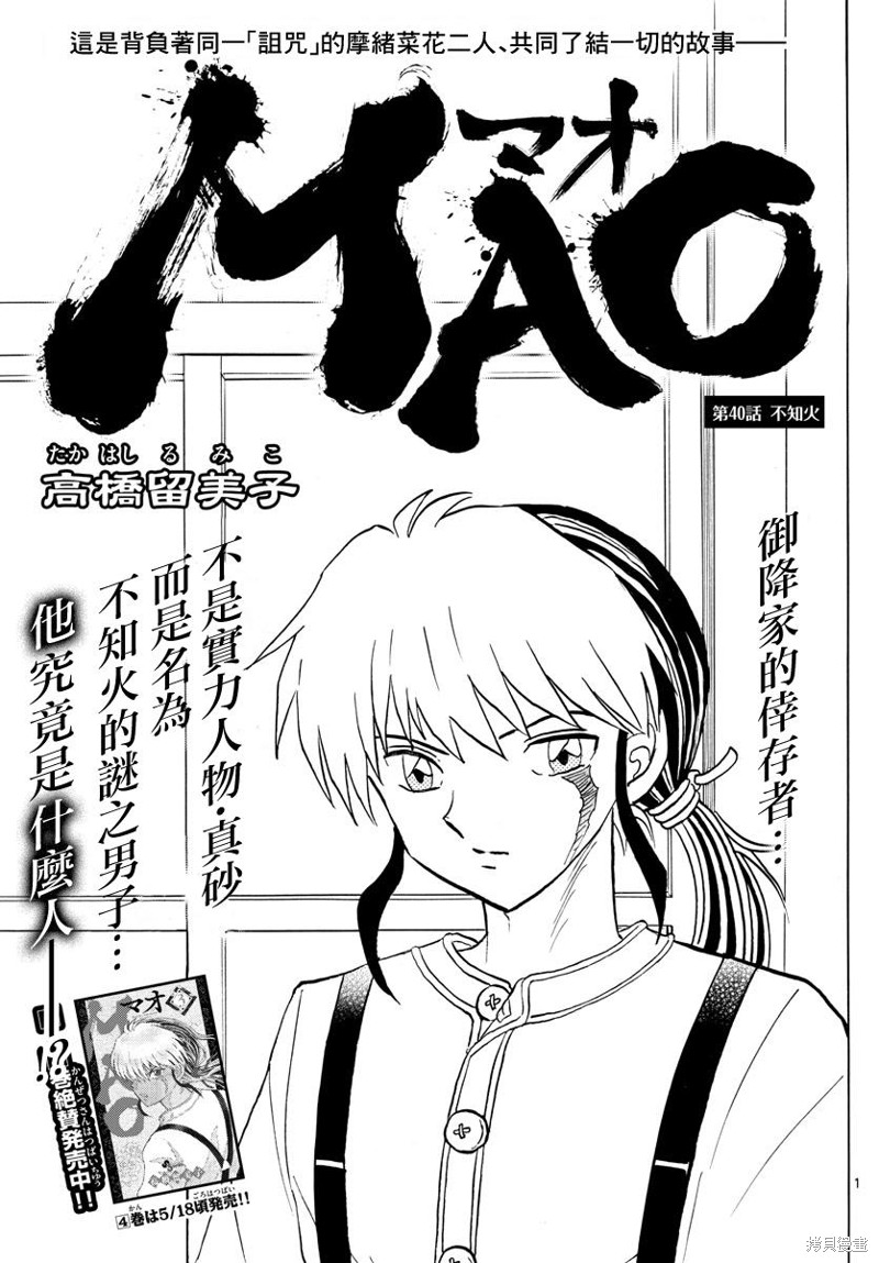 《摩绪》漫画最新章节第40话 不知火免费下拉式在线观看章节第【1】张图片